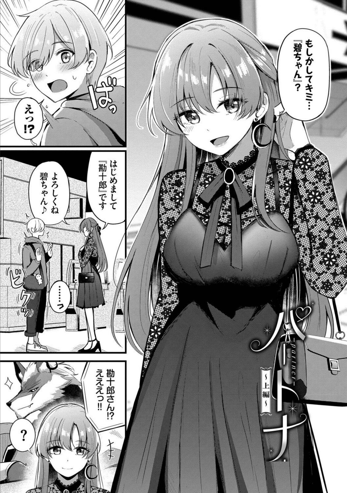 Melt with you【紺菓】 画像3