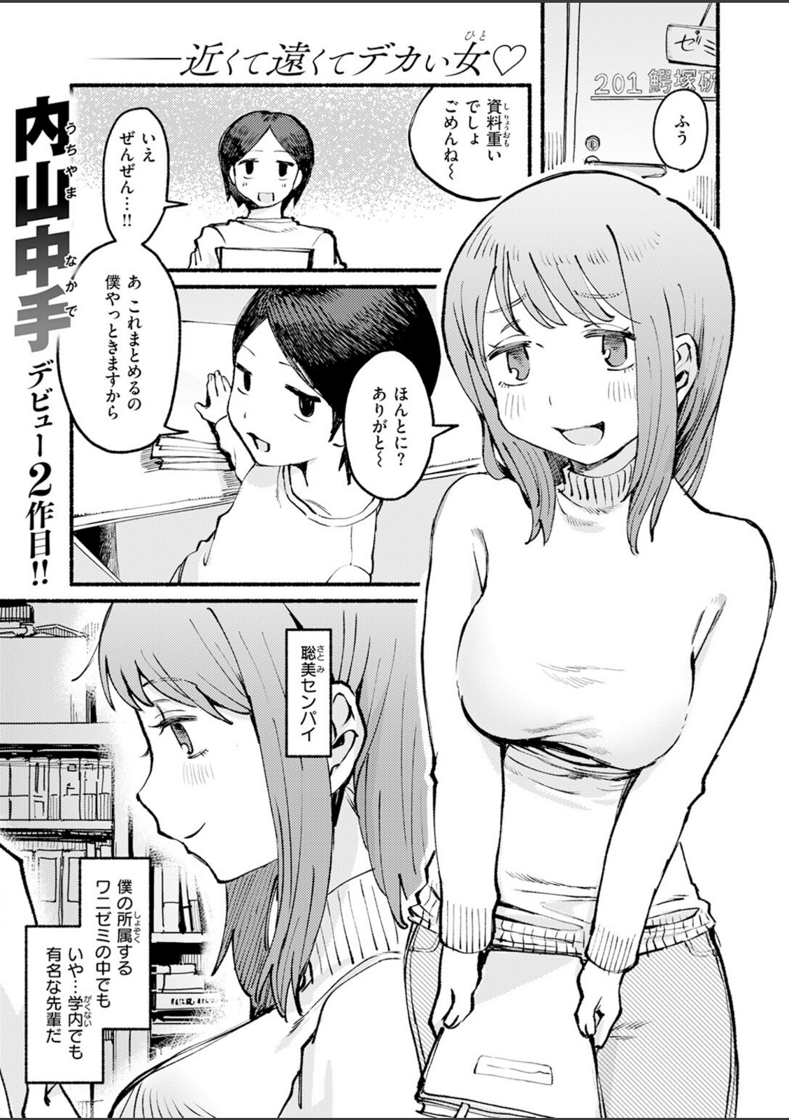 僕と先輩の7日間戦争【内山中手】 画像1