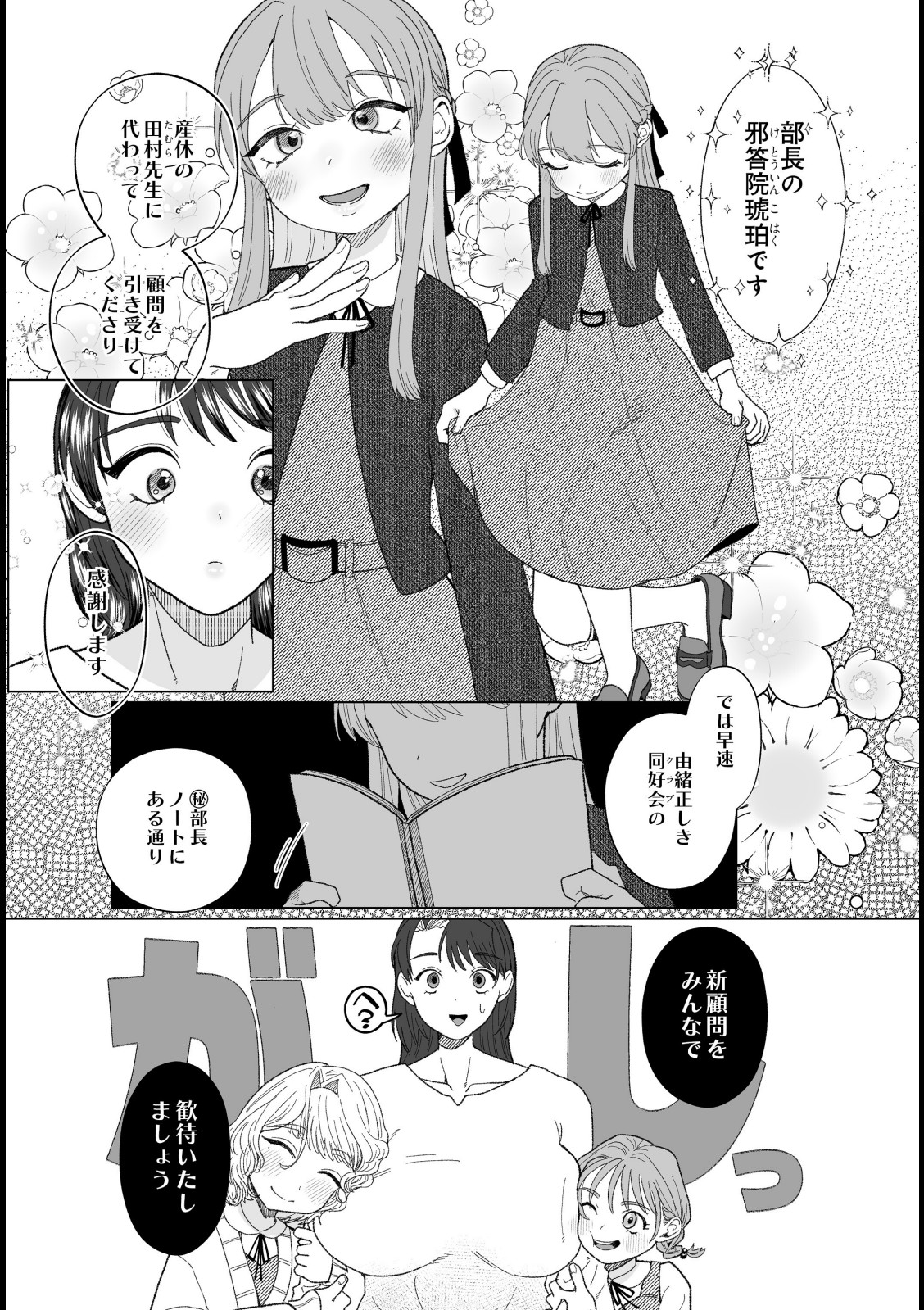 オナ研 -オナニー実験体にされたワタシ-【世羅吉。】 画像5