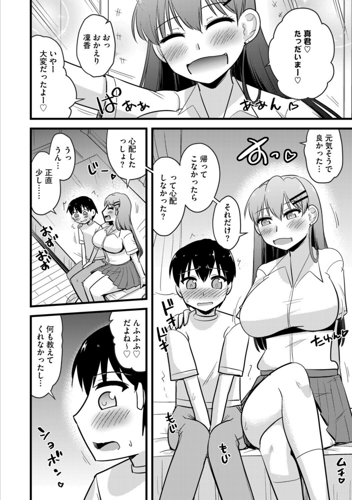 寝取らせカノジョと愛されカレシ【第2話】はじめてのネトラセ体験【神宮小川】 画像2