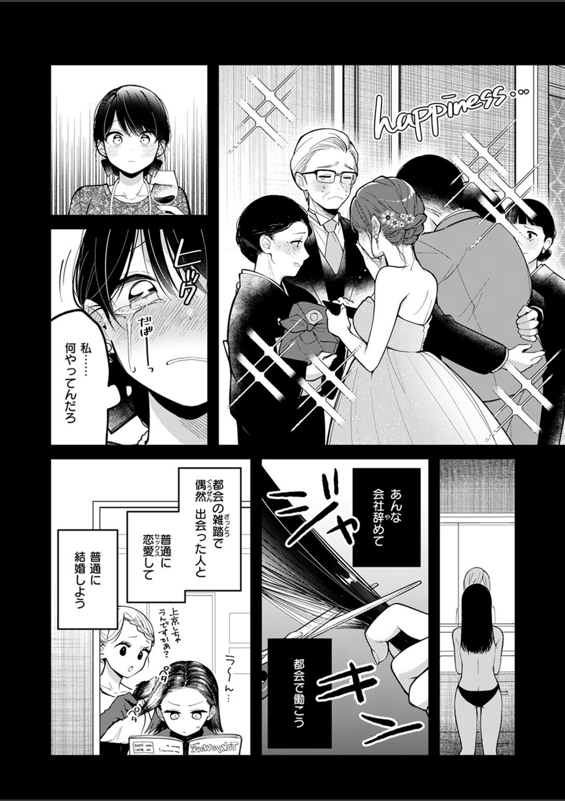 もう社内恋愛なんてしない！【春原香深】 画像5