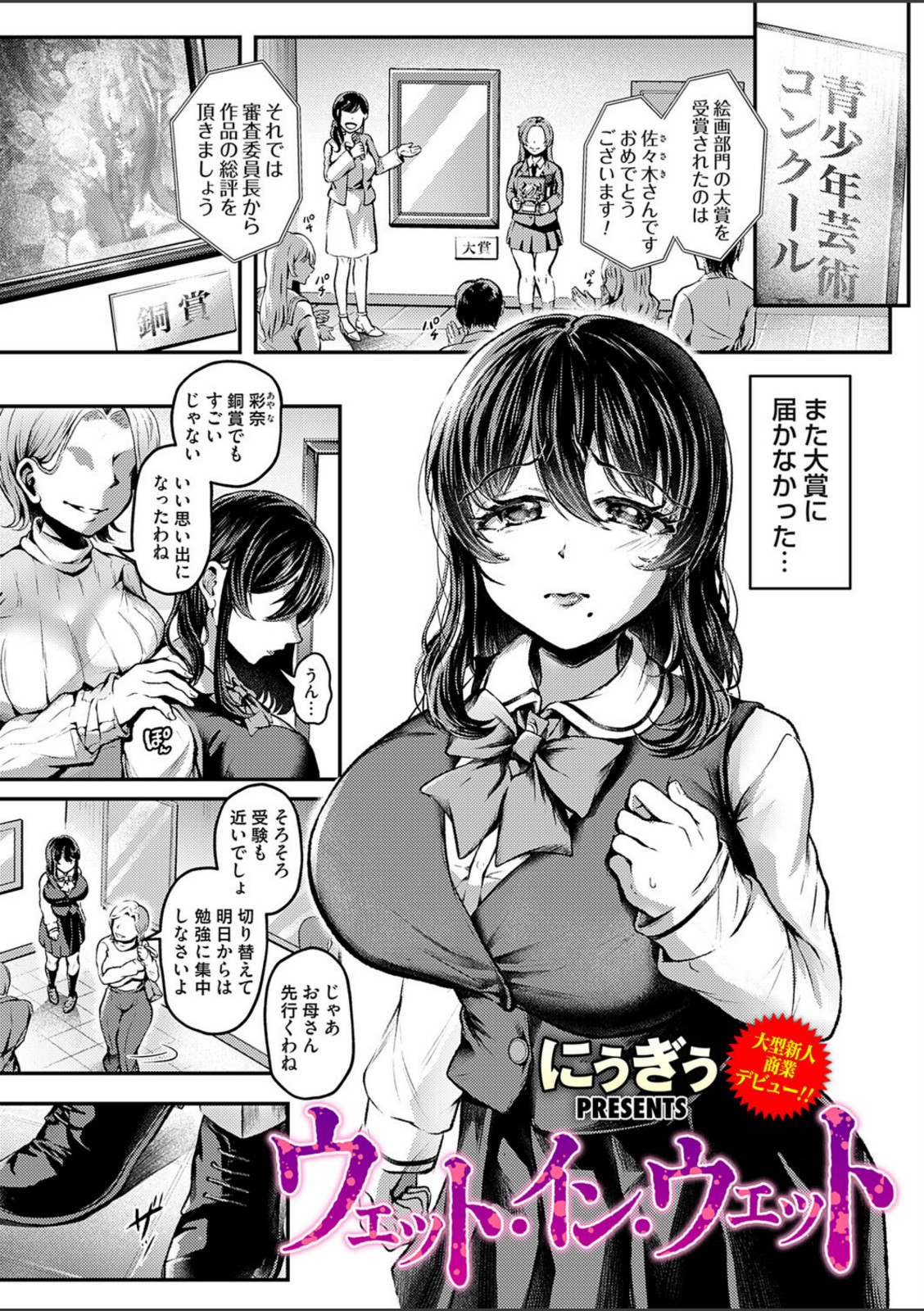 ウェット・イン・ウェット【にぅぎぅ】 画像1