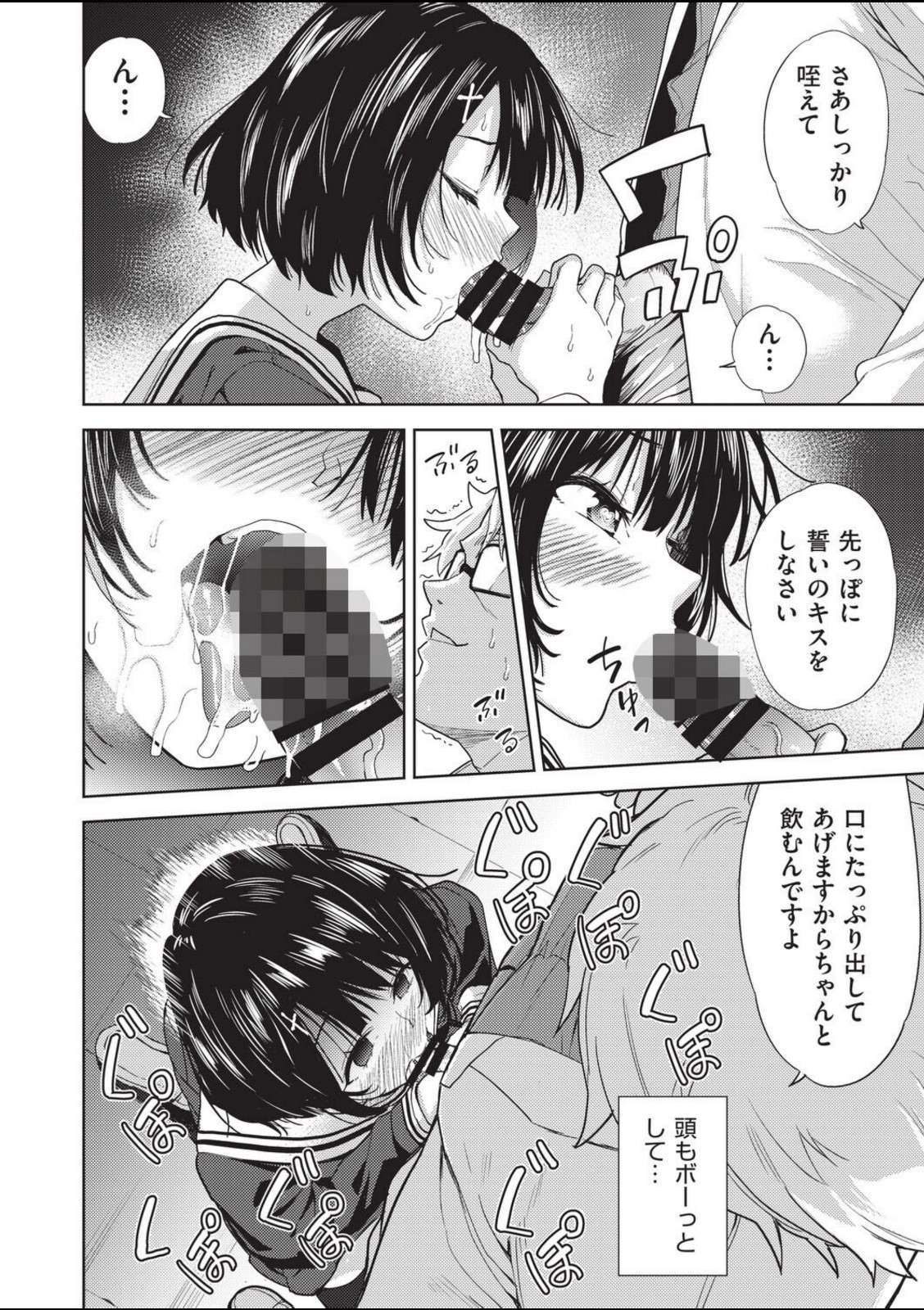 欲望の箱 1話【テツナ】 画像8