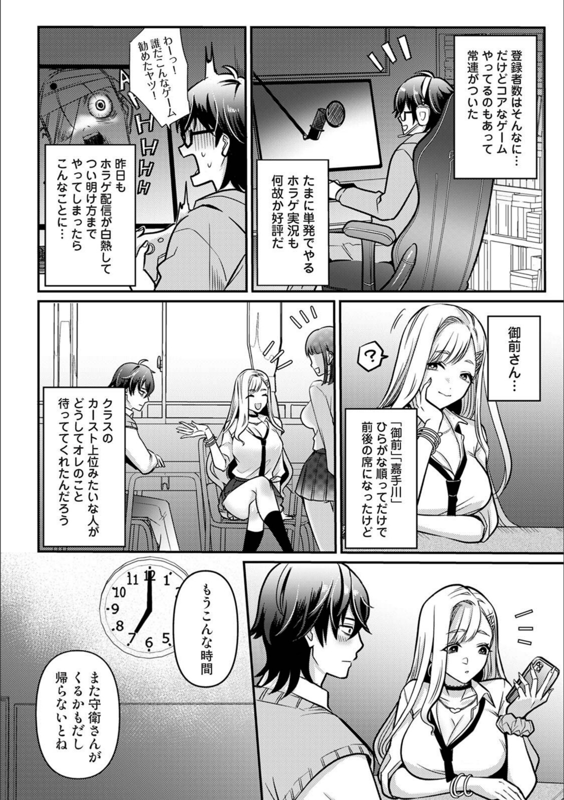 たすくくんは攻略対象【kani】 画像5
