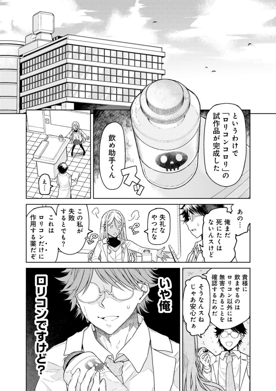 人類のためなら仕方がない！【POLIER】 画像2