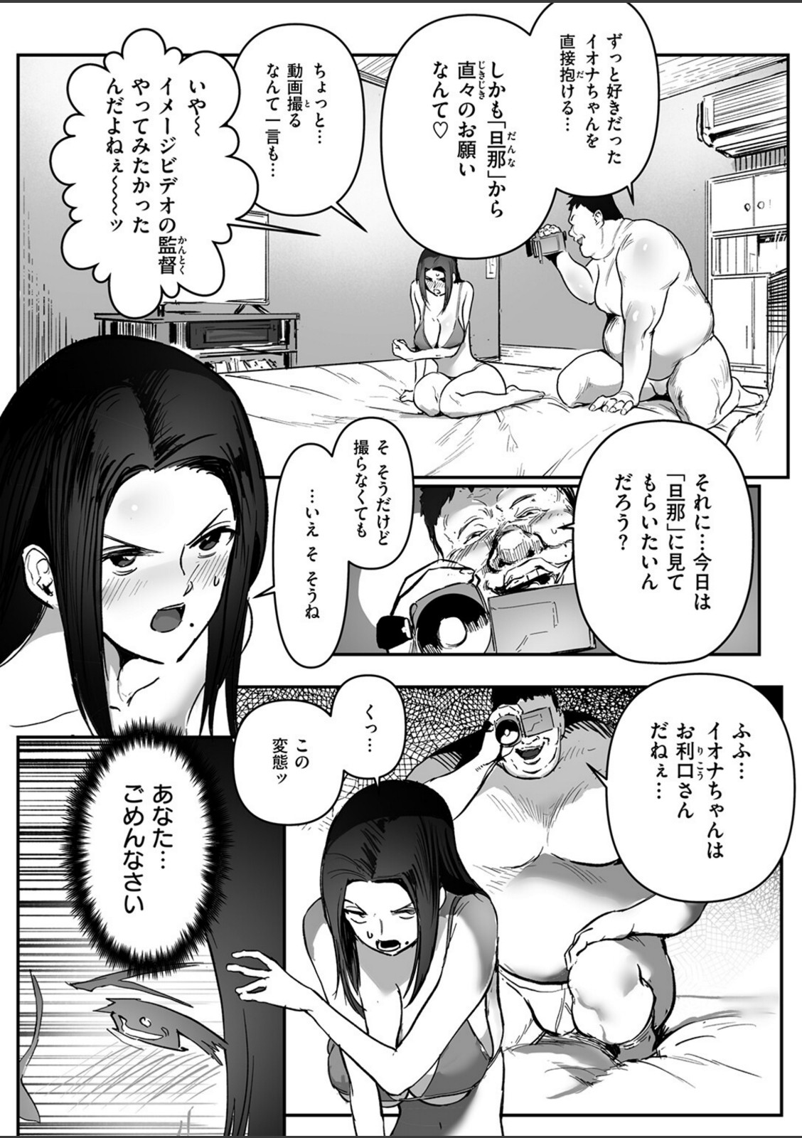 僕の知らない顔【朝仁寝ルノ】 画像4