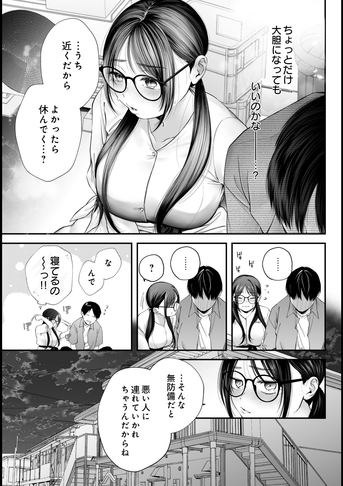 メガネのサクラに恋をして【眠田】 画像7