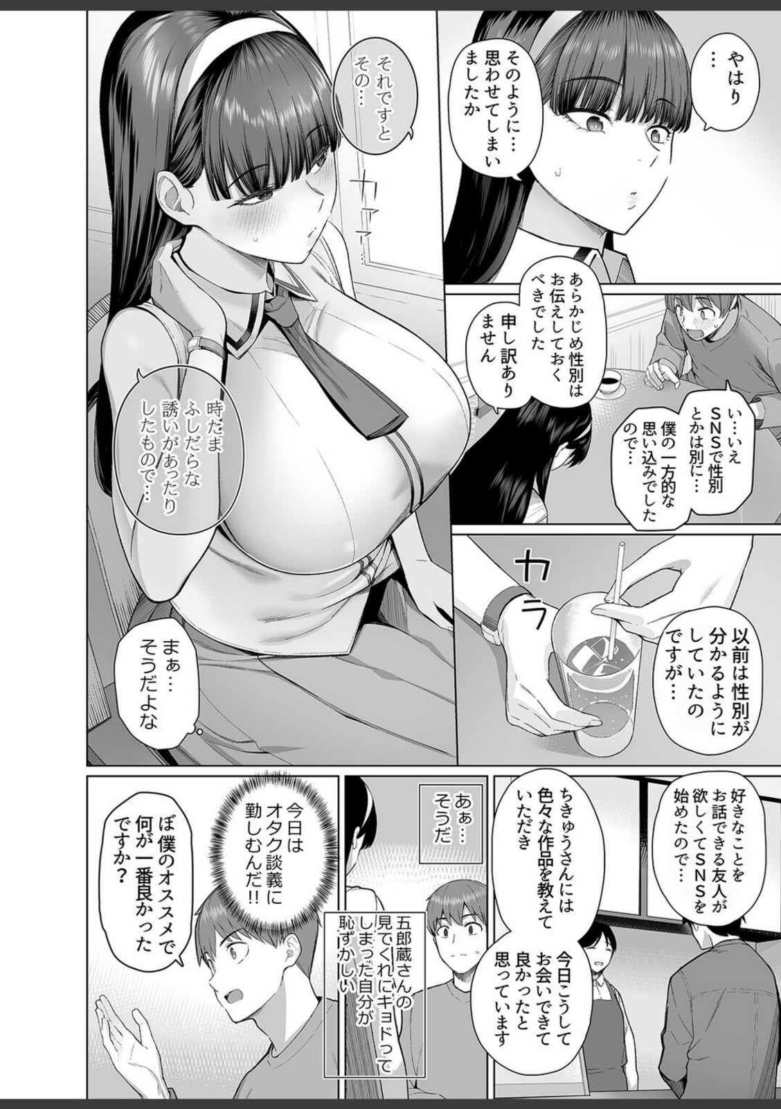 SNSで男だと思っていた相手が 不愛想だけど好き放題ヤらせてくれる 背の高い女だった話(1)【栗原ケンシロウ】 画像6