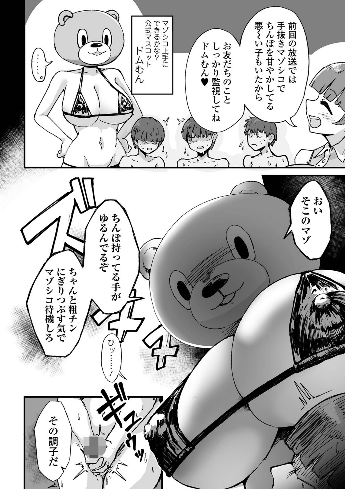 マゾシコ上手にできるかな？【あなとなっと】 画像2