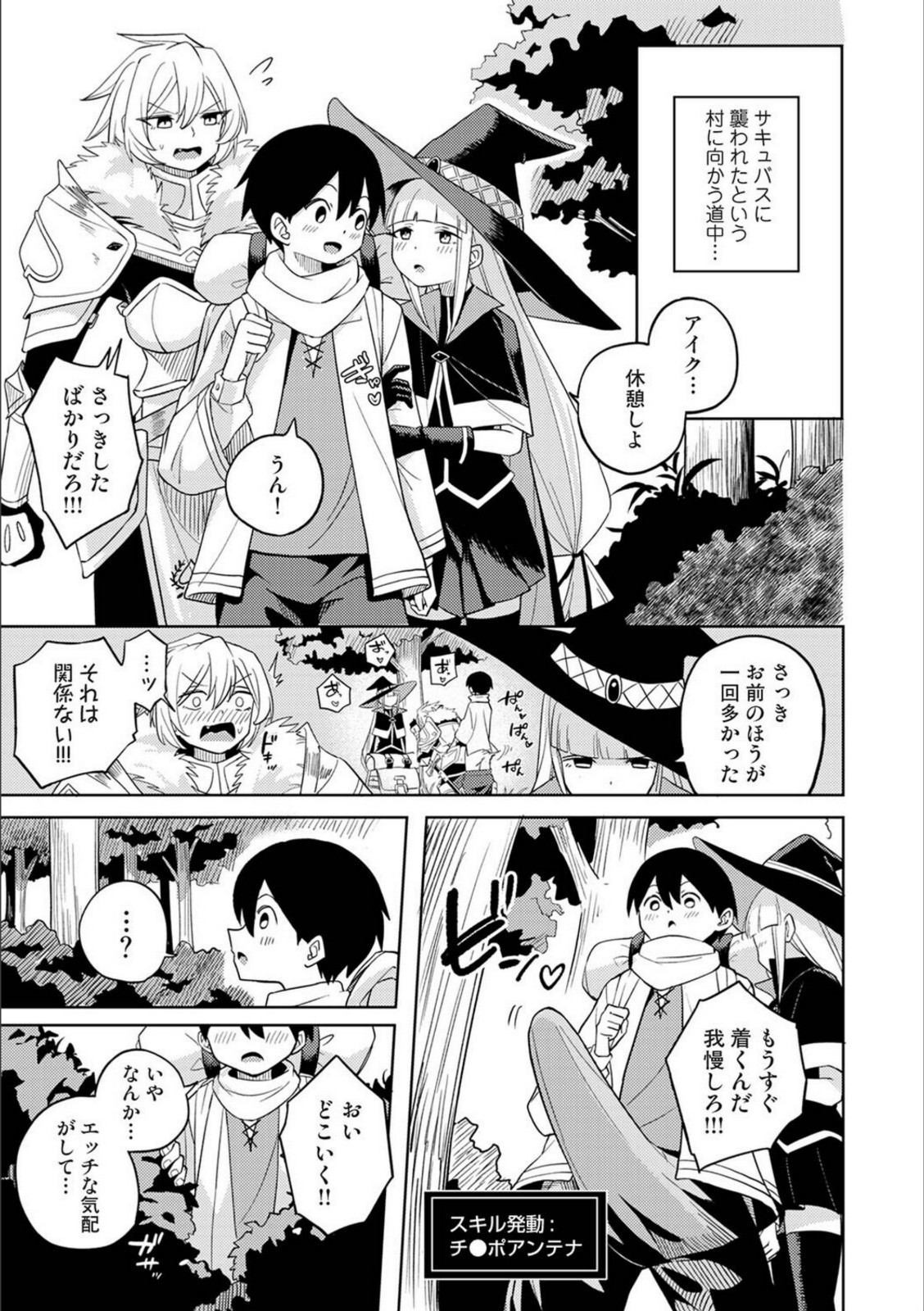 異世界チ♂ポ勇者 第5話【しゃしゃ犬】 画像1