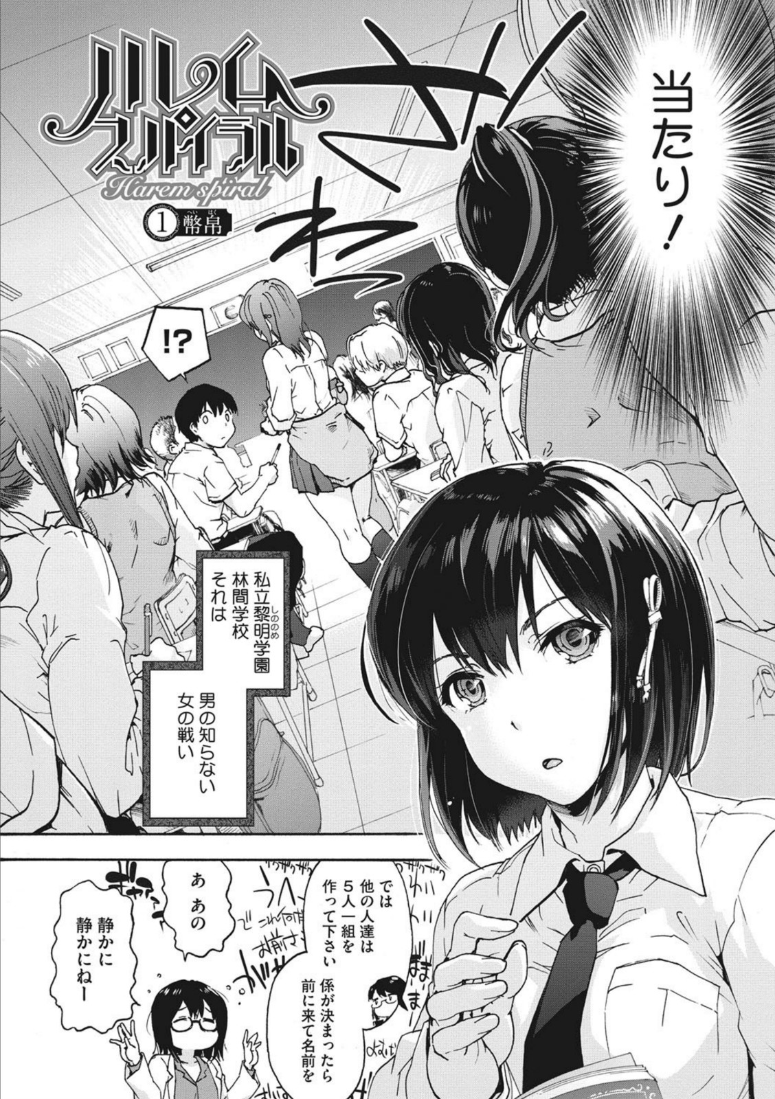 ハレムスパイラル【宇場義行】 画像2
