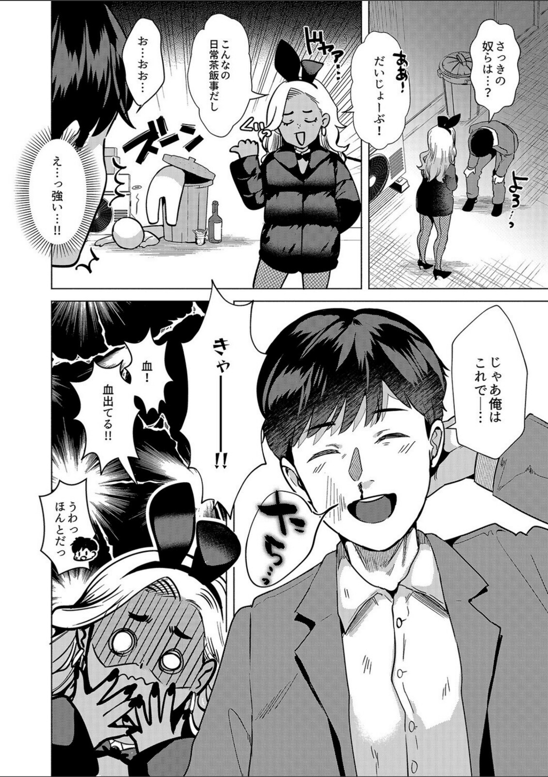 ウサギノアナ(1)【ガー】 画像4