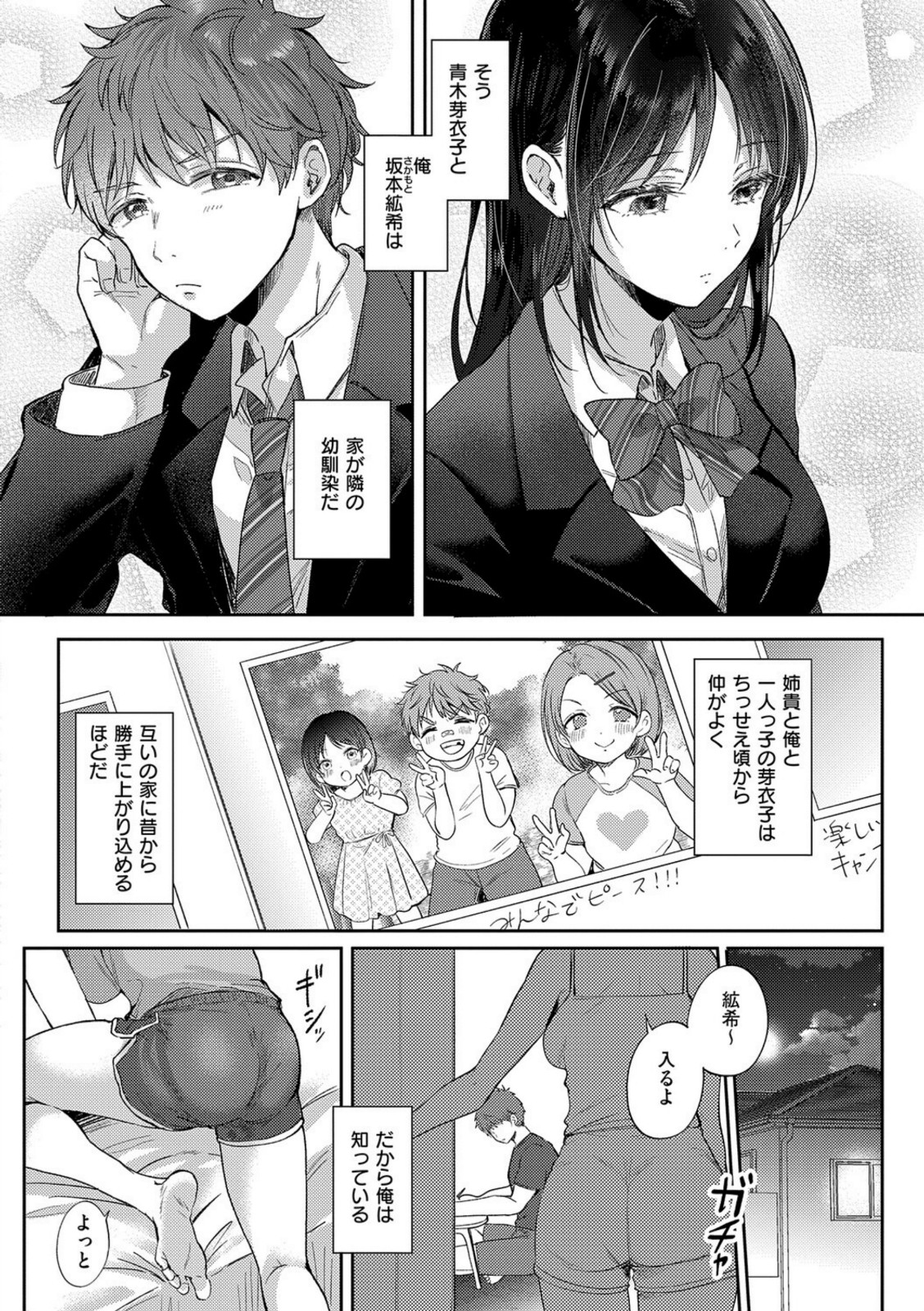 無自覚な幼馴染と興味本位でヤってみたら【源】 画像2