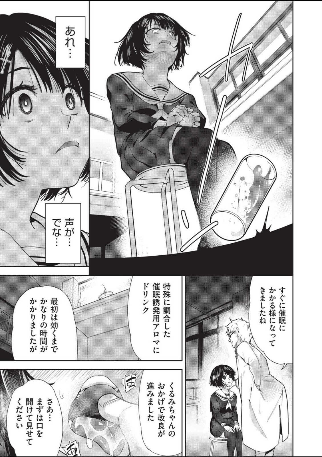 欲望の箱 1話【テツナ】 画像5