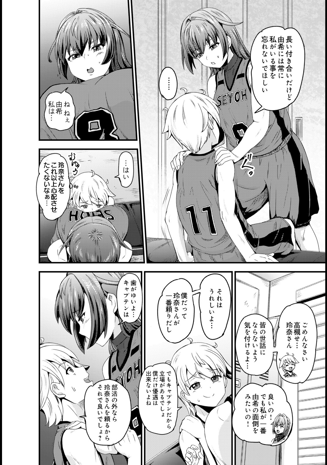 高槻玲奈はあの子を独り占めしたい【菅野タカシ】 画像6