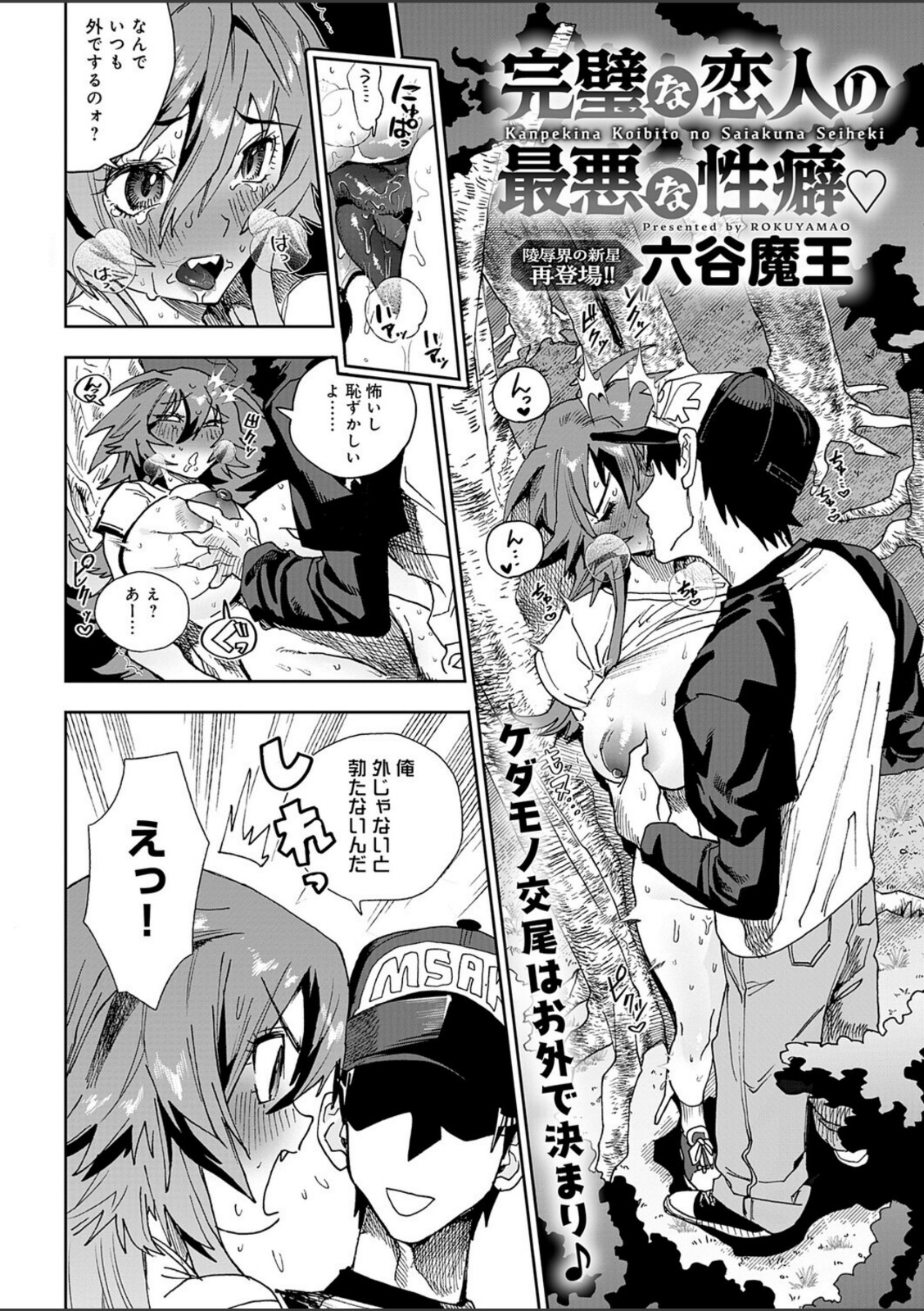 完璧な恋人の最悪な性癖【六谷魔王】 画像2