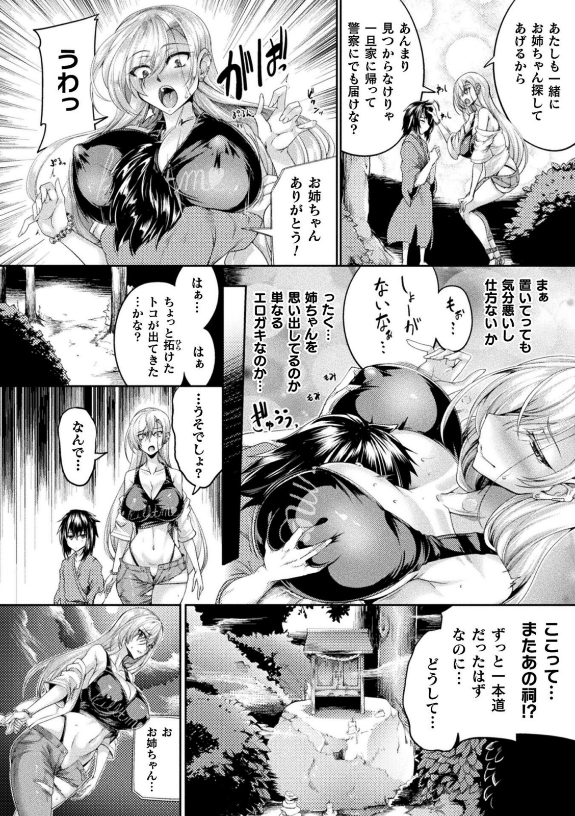 一緒に肝試しに行った友人Aがおかしくなった話【寒天】 画像8