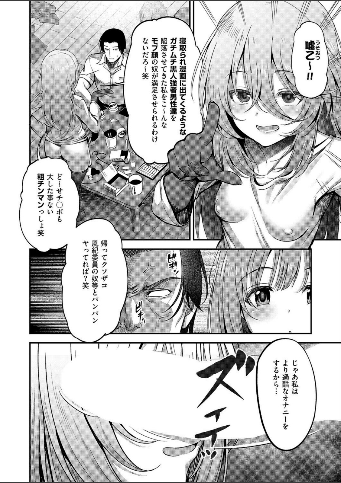 お願いおち○ぽ風紀委員!(3)【ment】 画像4