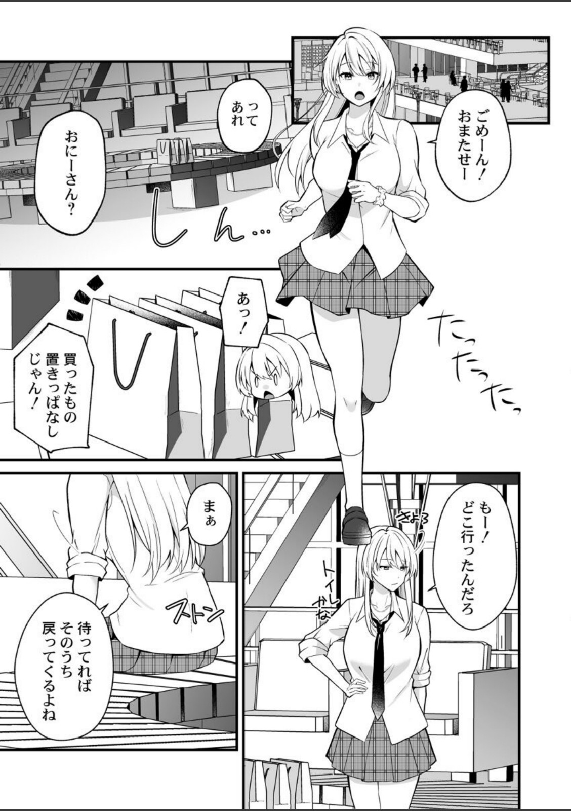 イキヌきはギャルのスカートの中で〜上司の娘にみっちり奥までハメてみた〜 第4巻【出雲アユカ】 画像1