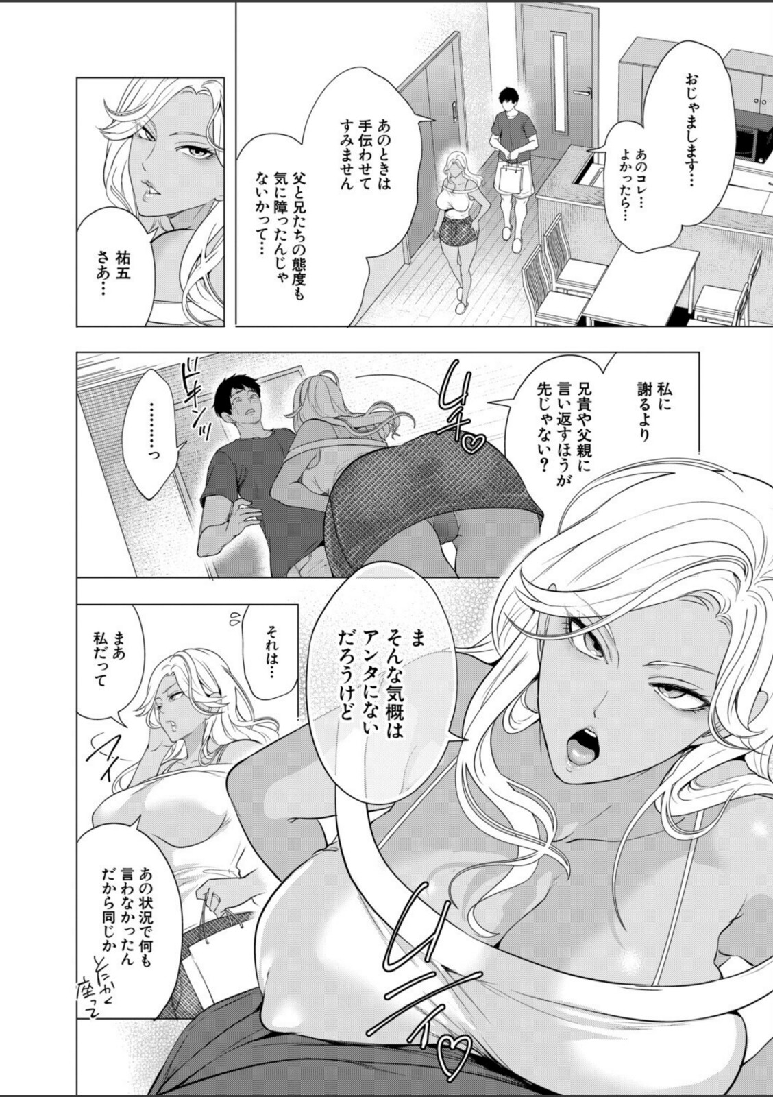 孕ませてほしい兄嫁たち〈第2話〉 （宮原歩）【宮原歩】 画像4