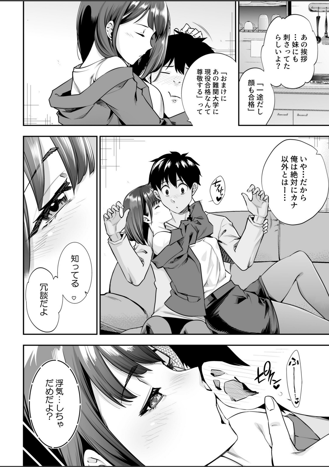 シスター・トラップ(1)【市原和真】 画像4