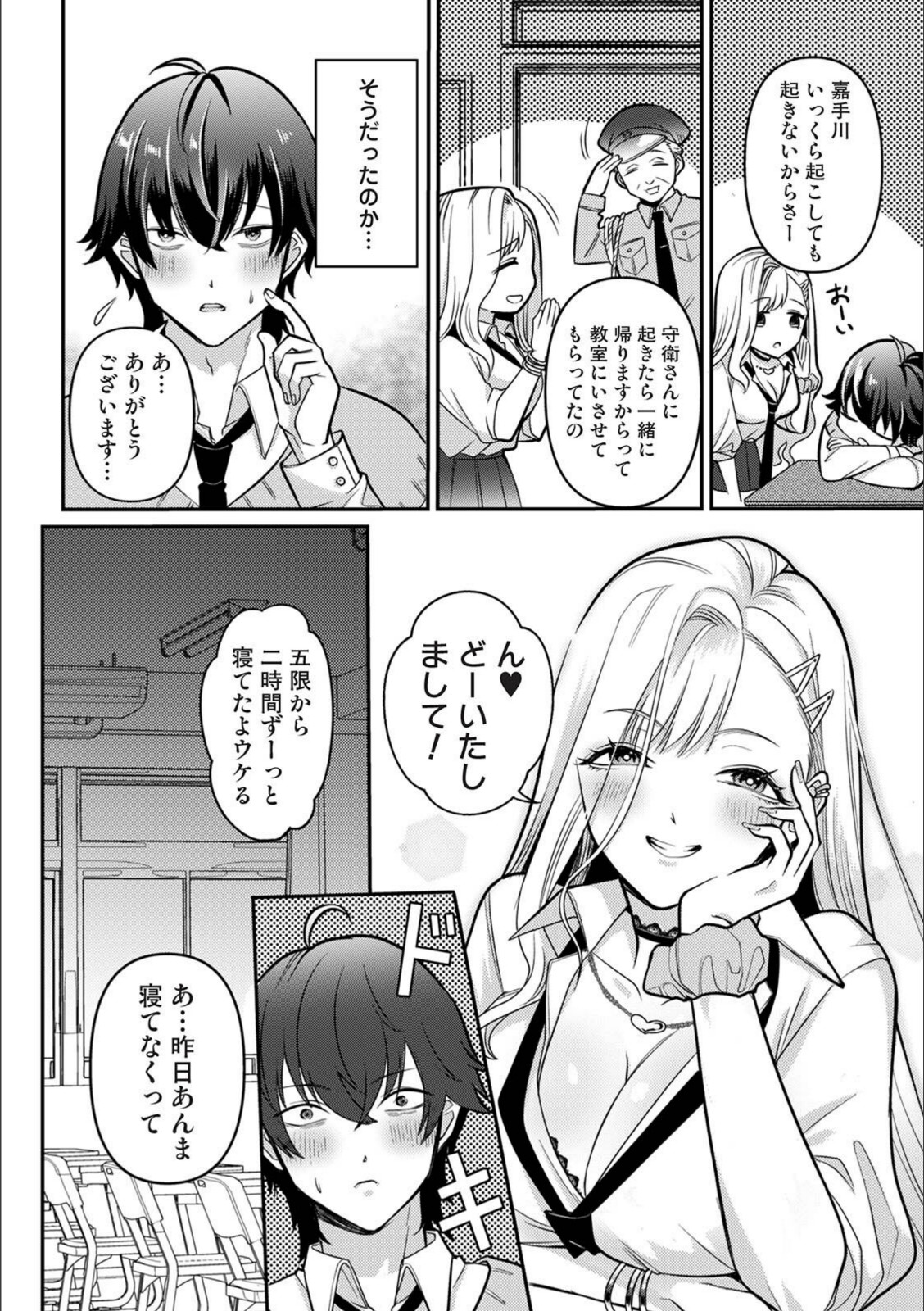たすくくんは攻略対象【kani】 画像3