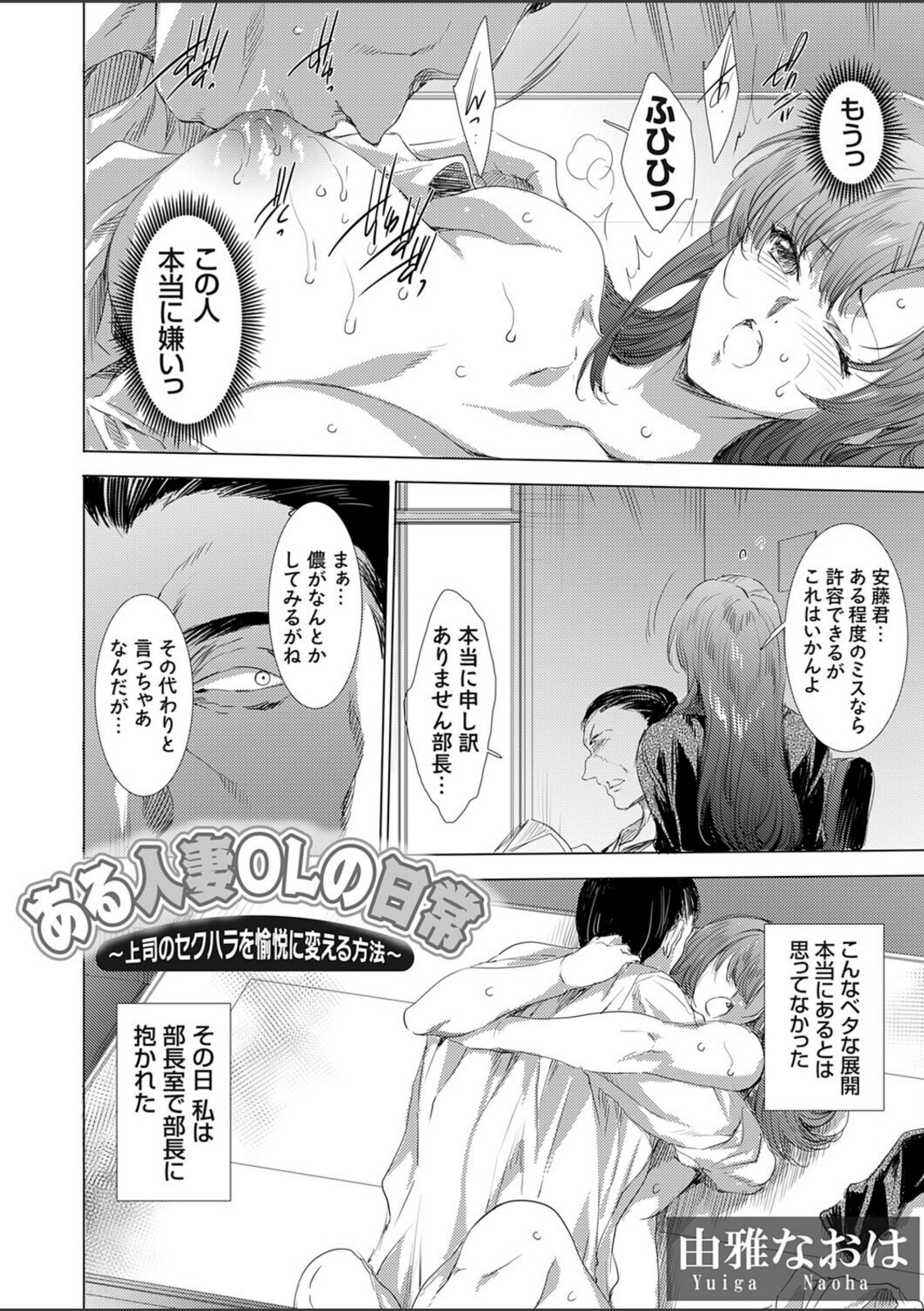 ある人妻OLの日常 〜上司のセクハラを愉悦に変える方法〜【由雅なおは】 画像2