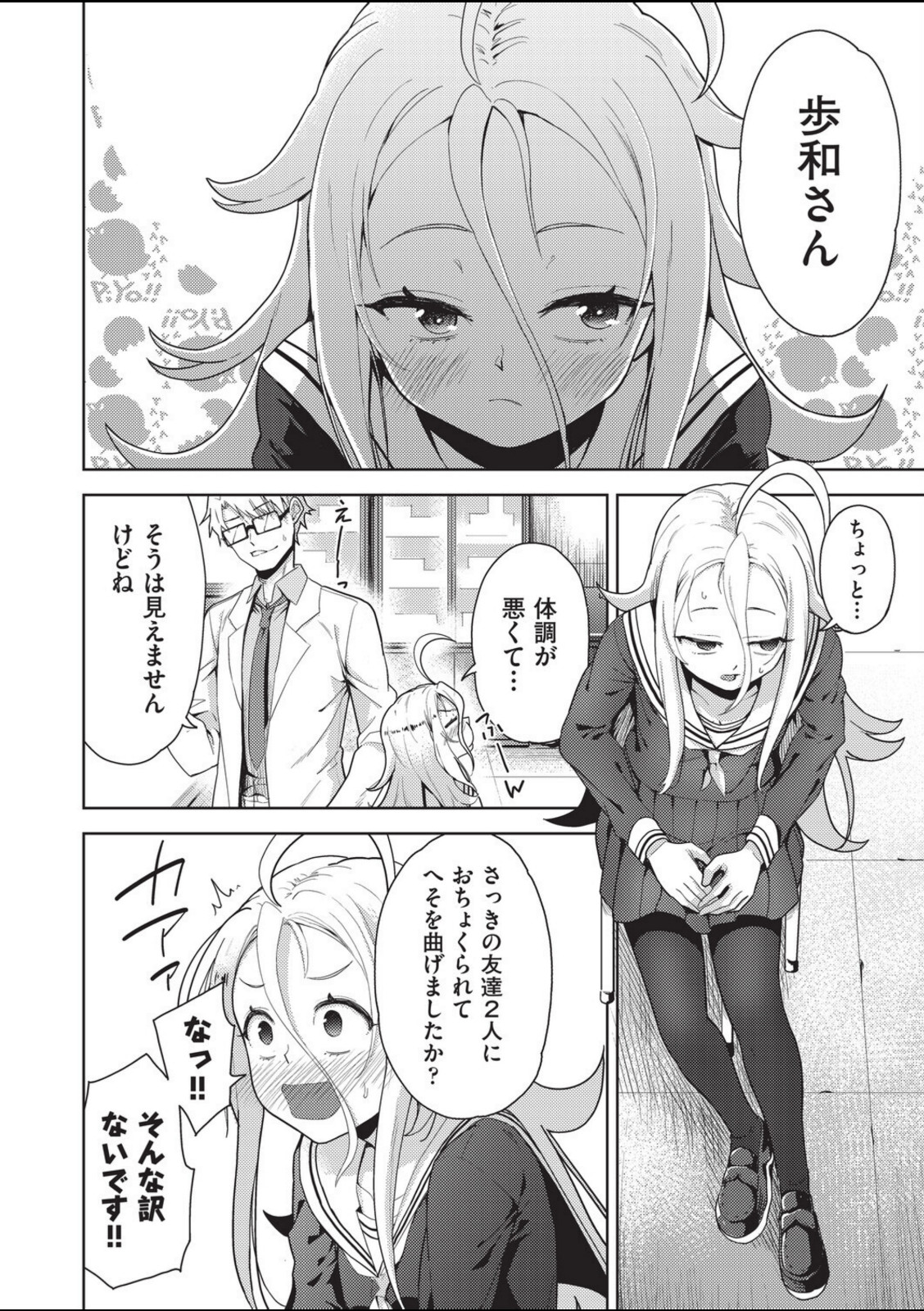 欲望の箱 3話【テツナ】 画像6