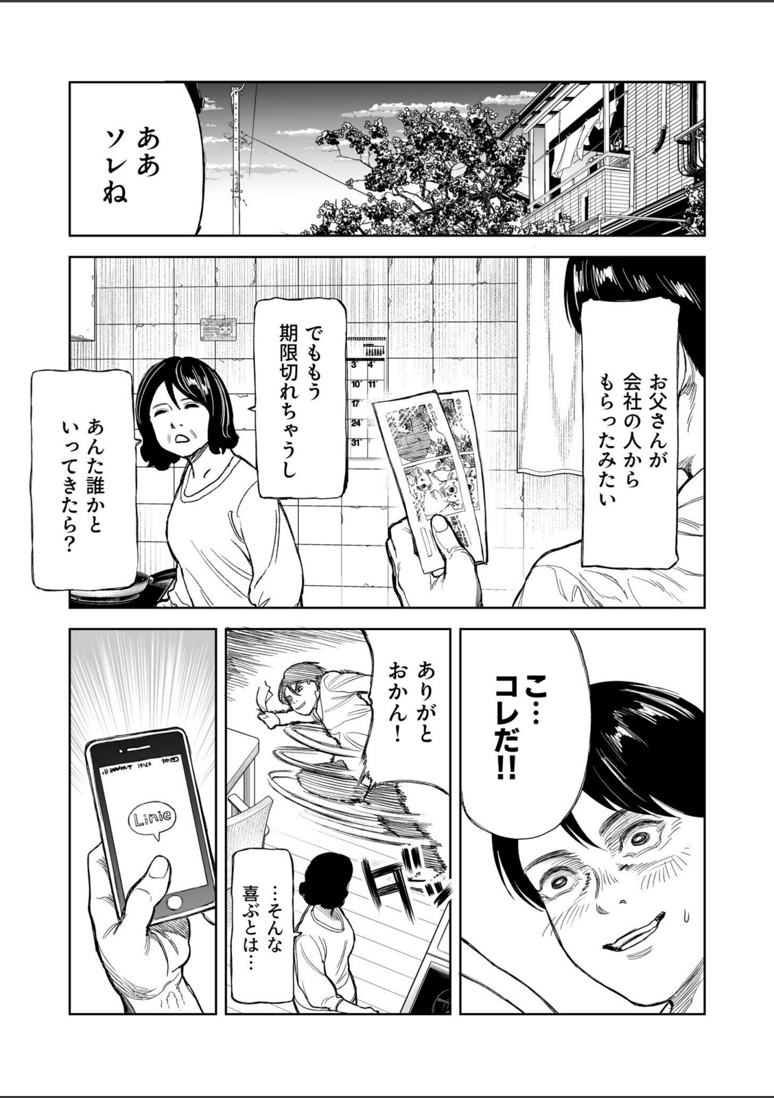 罰ゲーム(2)【クラウン】 画像6