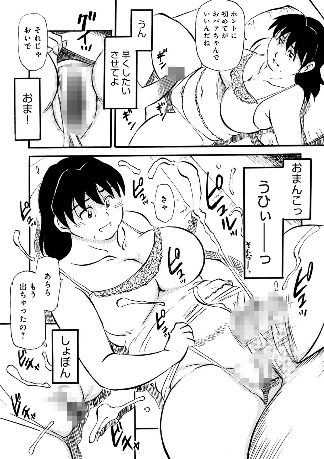 追憶、ひとり暮らしのおばあちゃん【ふじさわたつろ一】 画像4