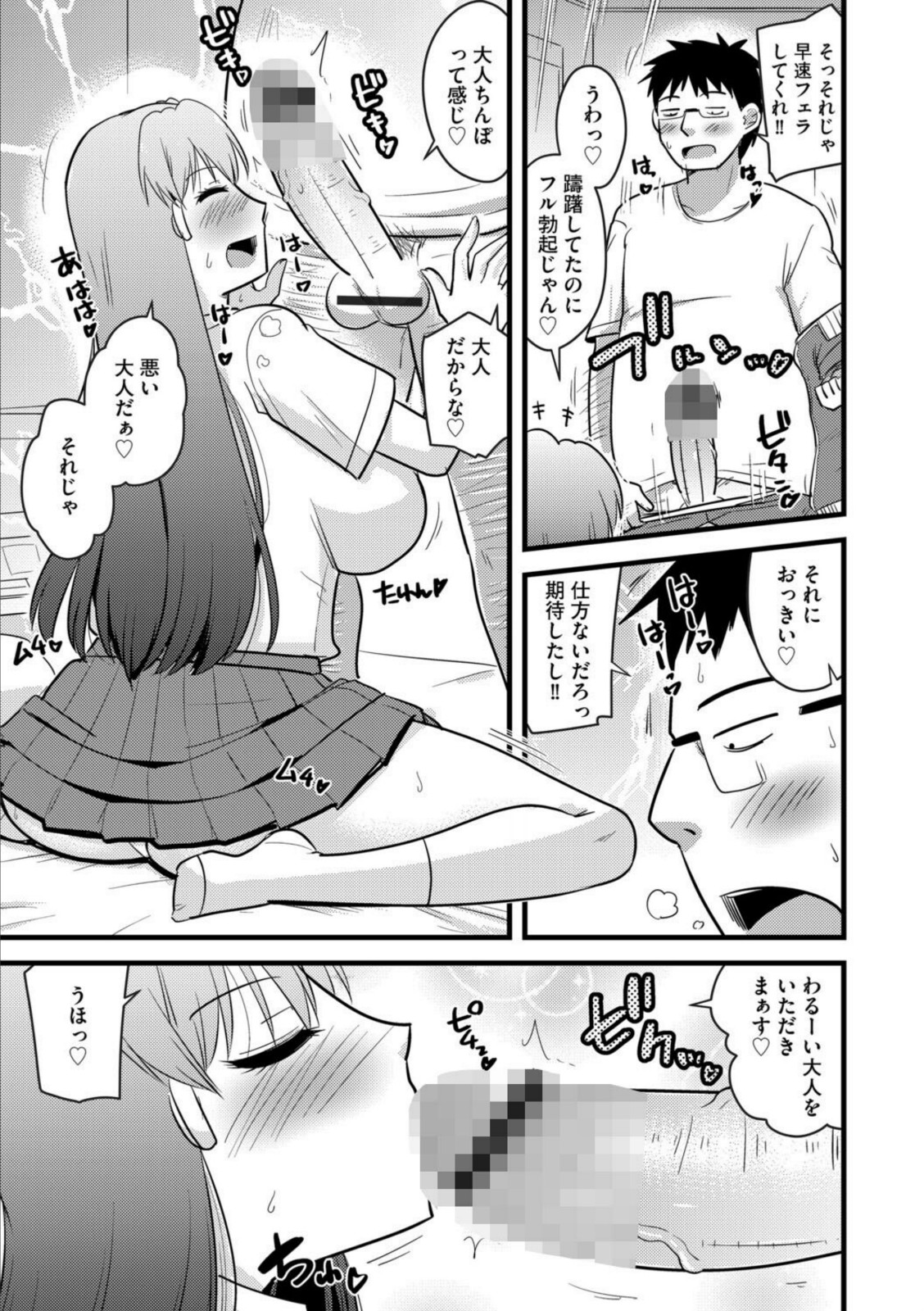 寝取らせカノジョと愛されカレシ【第2話】はじめてのネトラセ体験【神宮小川】 画像5