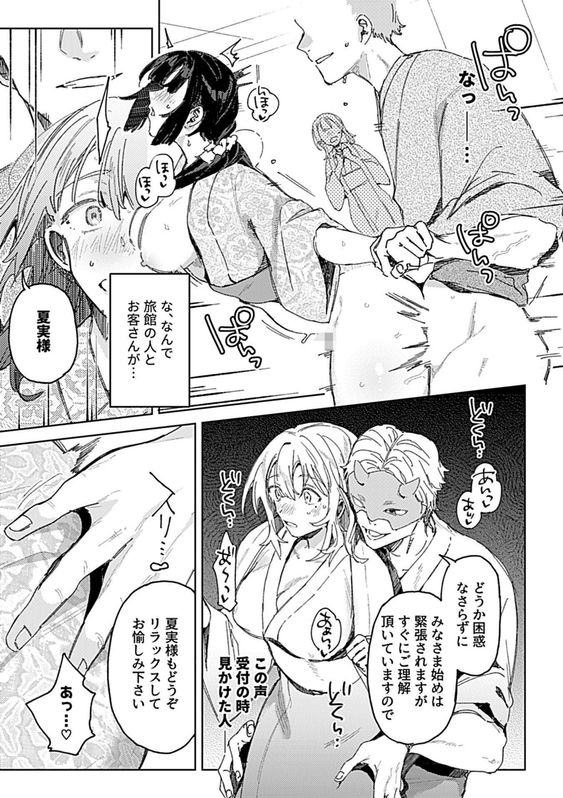 ようこそ!!子づくり旅館へ〜夫以外に発情させられた妊活人妻〜【乙飯みかげ】 画像5