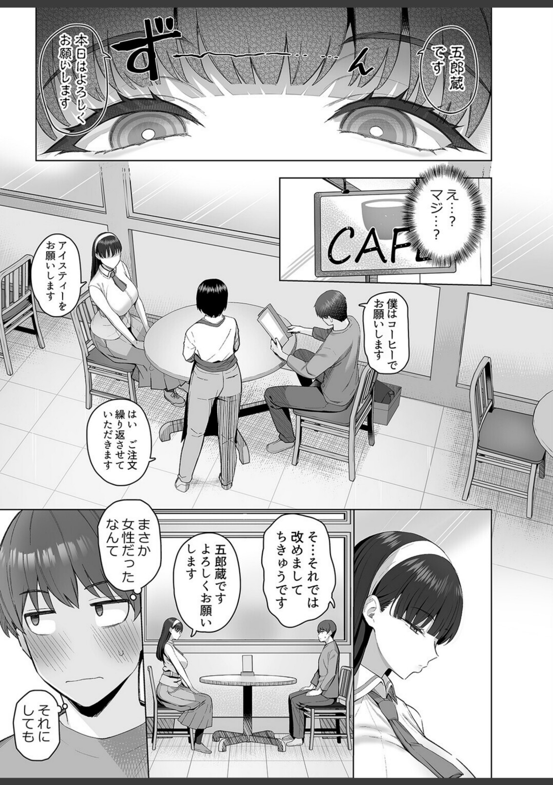 SNSで男だと思っていた相手が 不愛想だけど好き放題ヤらせてくれる 背の高い女だった話(1)【栗原ケンシロウ】 画像3