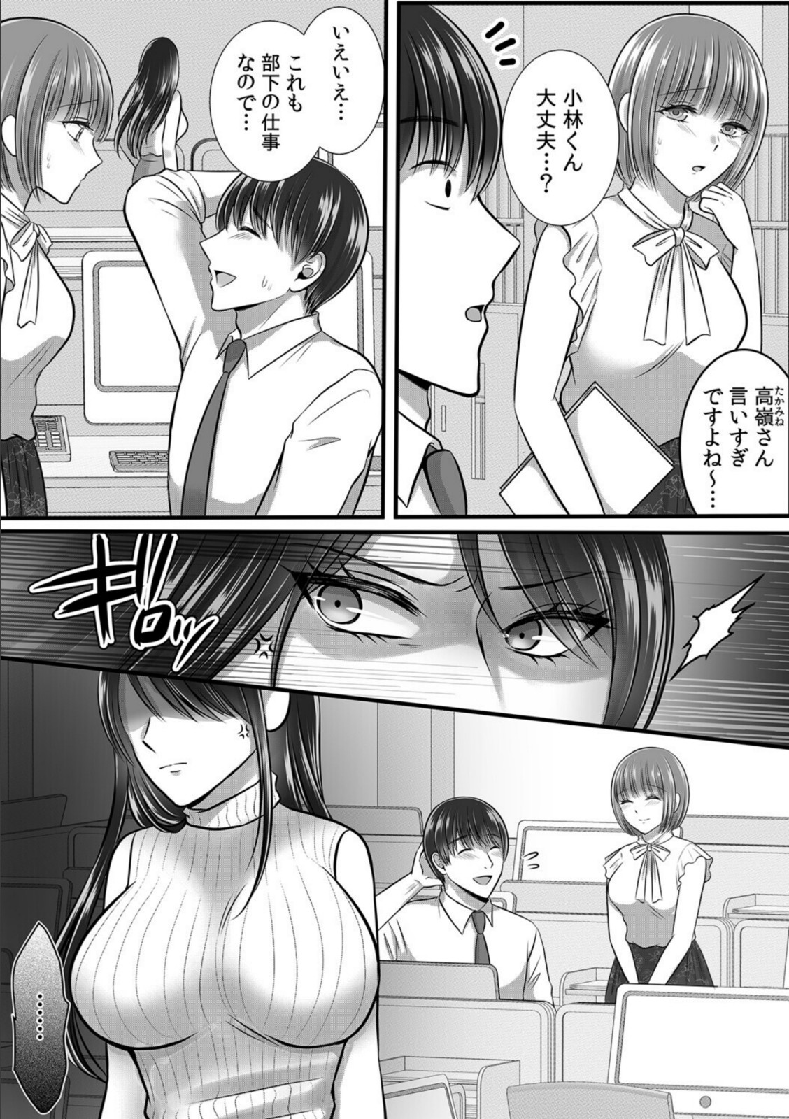 終電逃したオフィスは俺だけのハーレムです！？〜美人鬼上司の弱みを握ったら…【R-単行本版/限定特典つき】【海月夕】 画像2