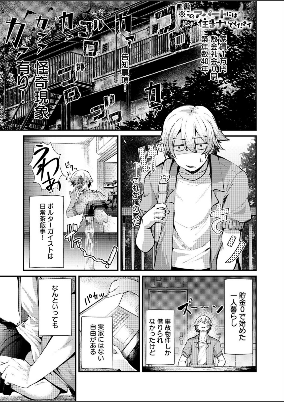 ※このアパートには絶対に住まナいでくださイ【豊穣ノア】 画像1