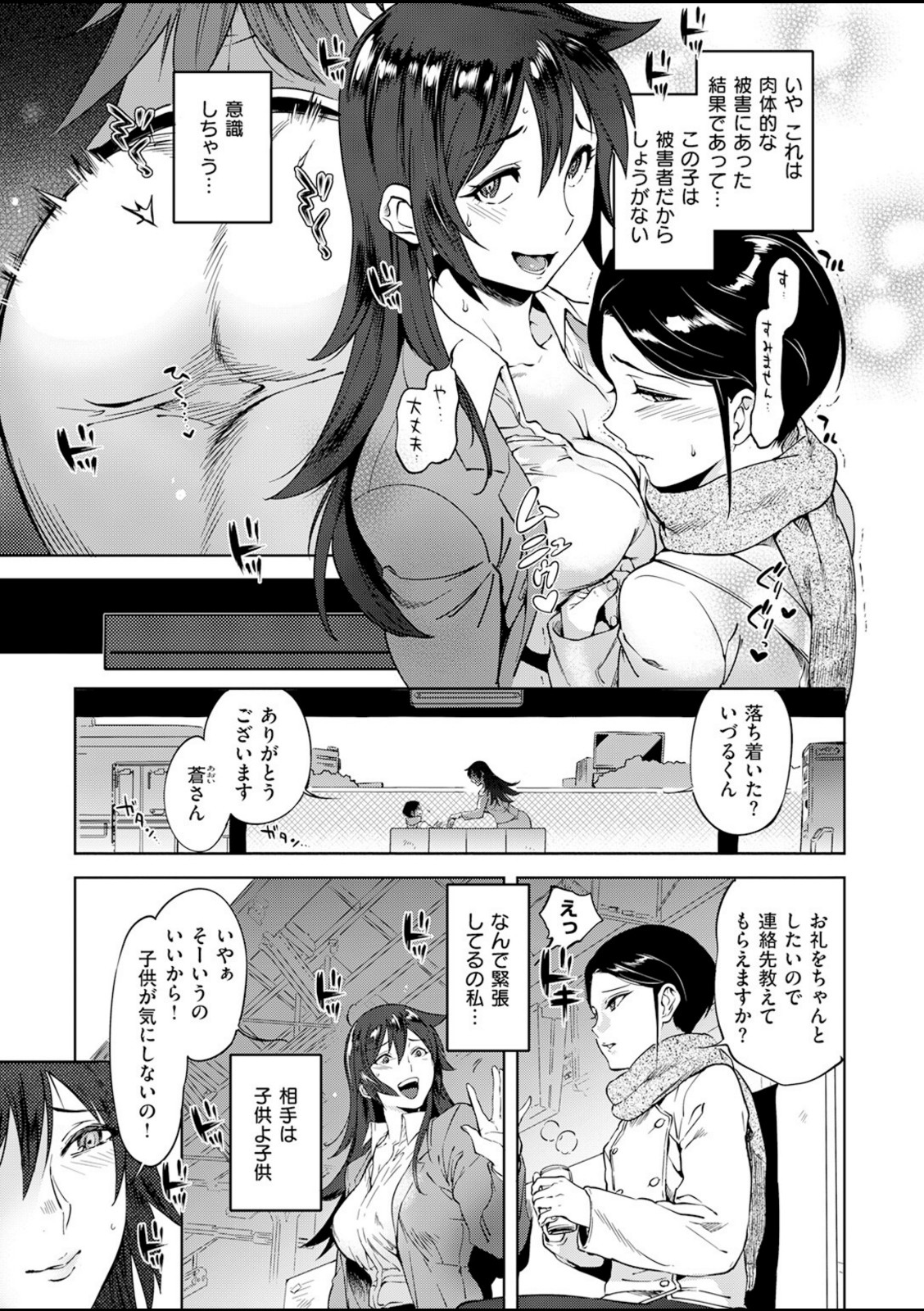 運命の電車【南北】 画像4