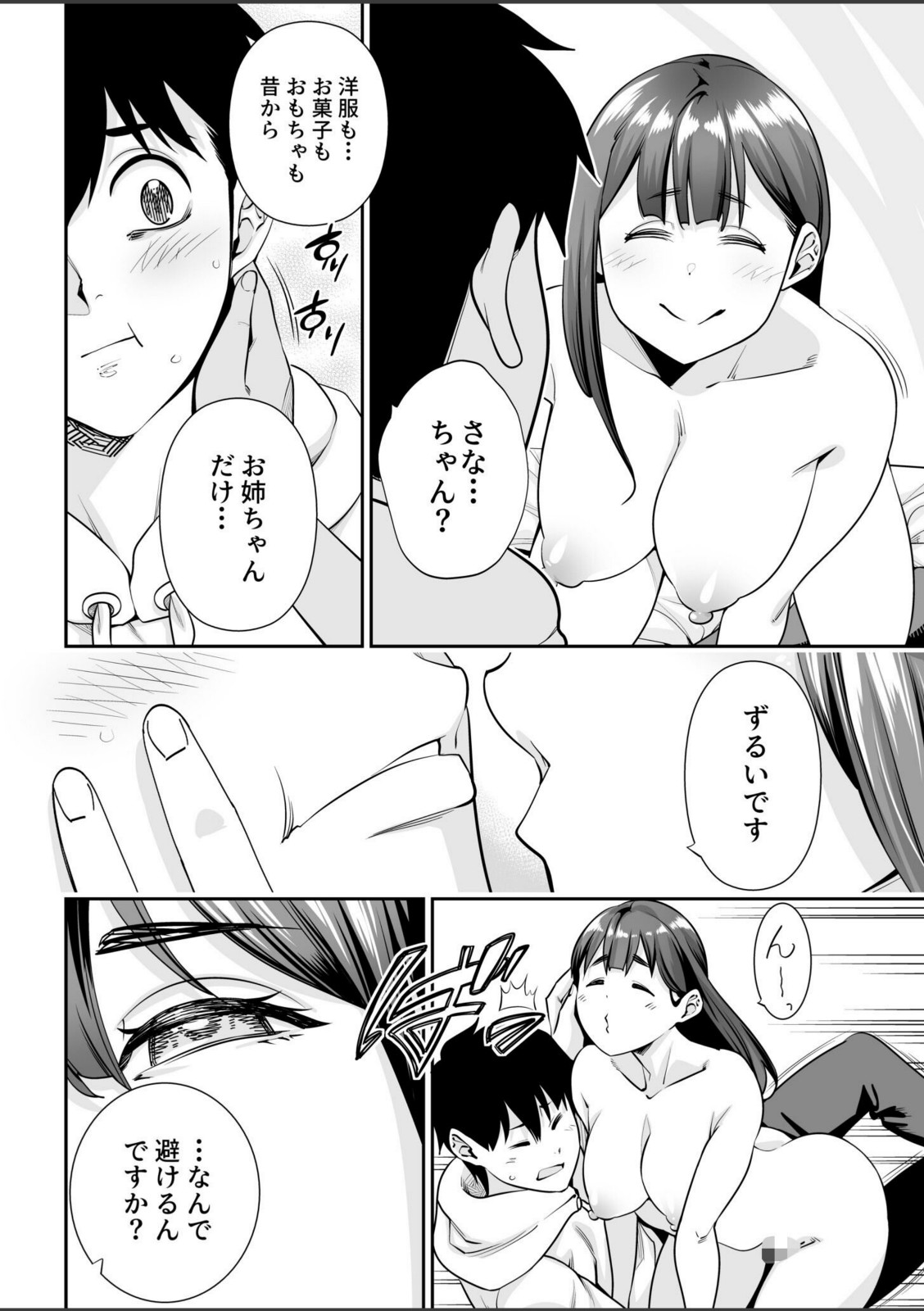 シスター・トラップ（2）【市原和真】 画像6