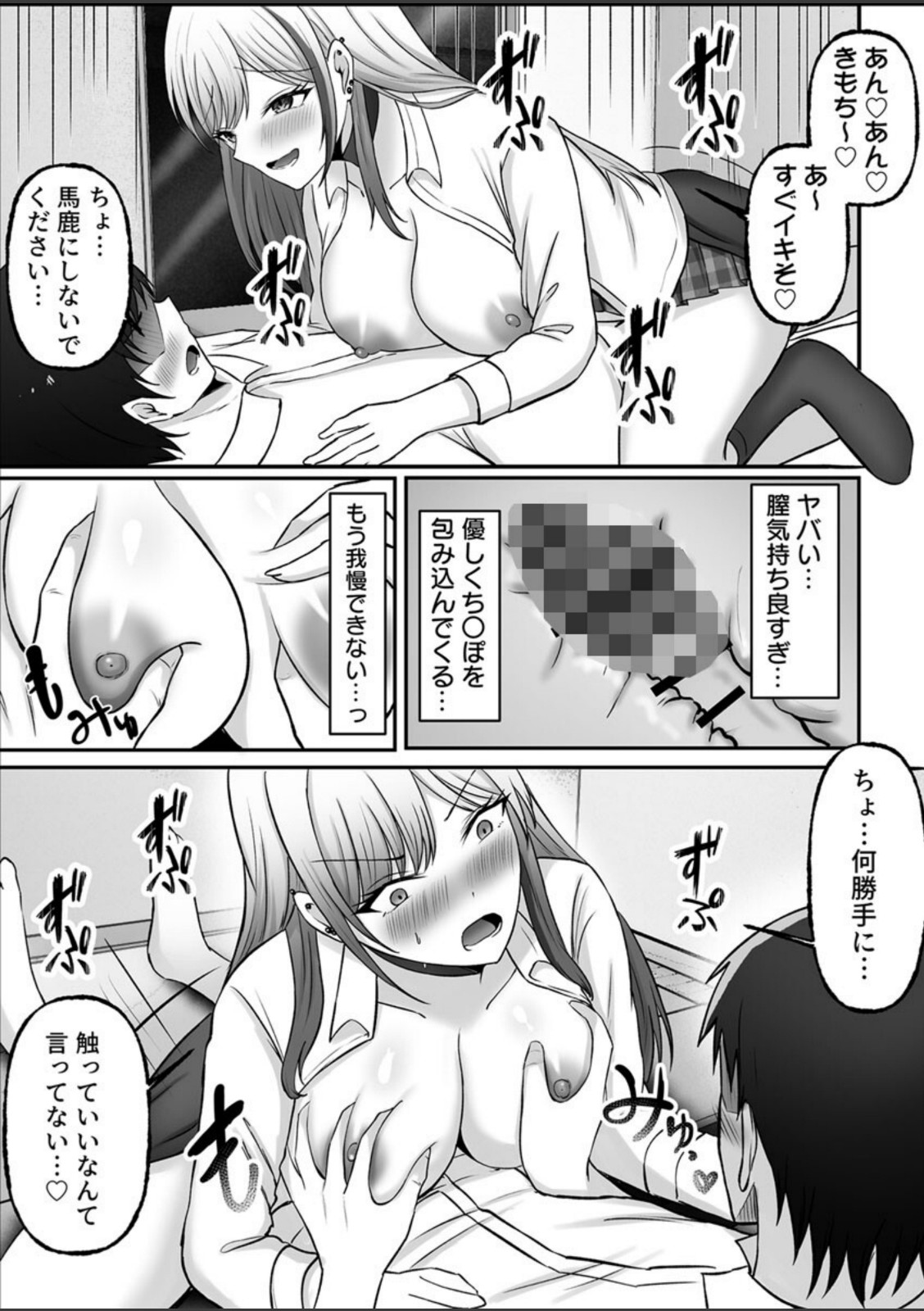 ギャル姉妹のセックス担当に今日からなりました【R18版】 2巻【ちゅも】 画像2