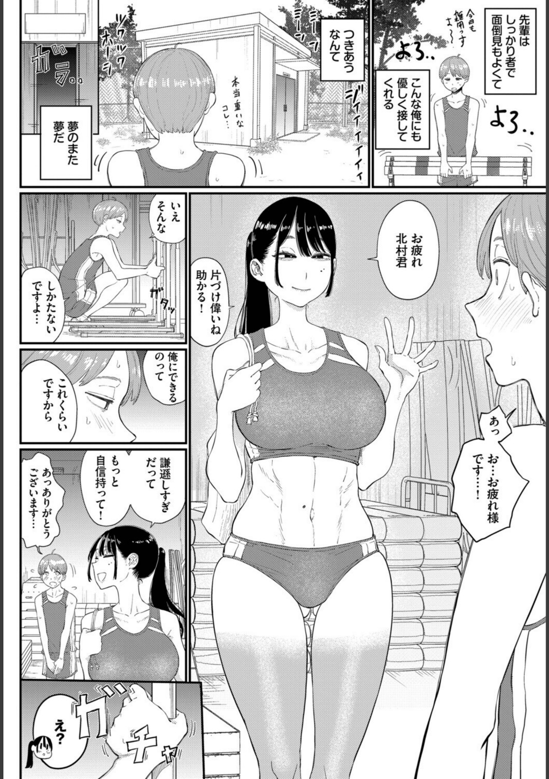 閉鎖空間の先輩は…【半田ヤリ子】 画像2