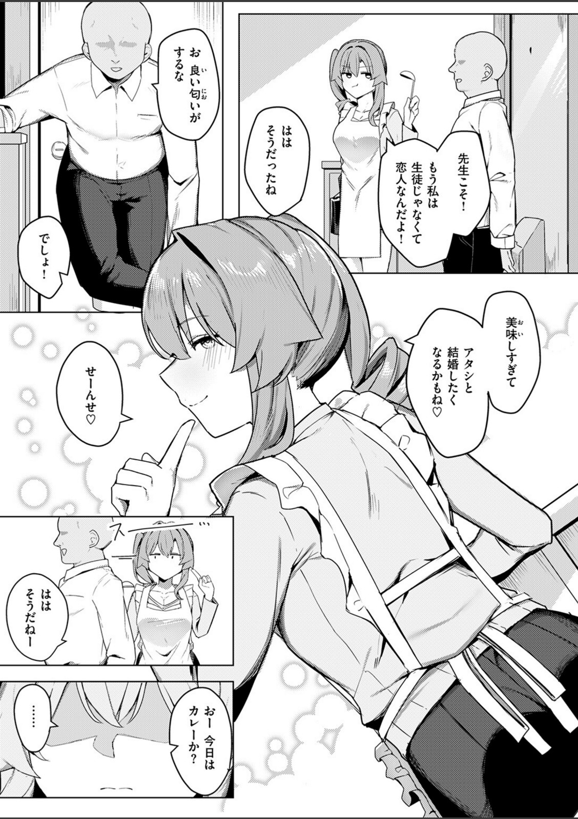 先生、もう逃げないで！【かっさい】 画像4
