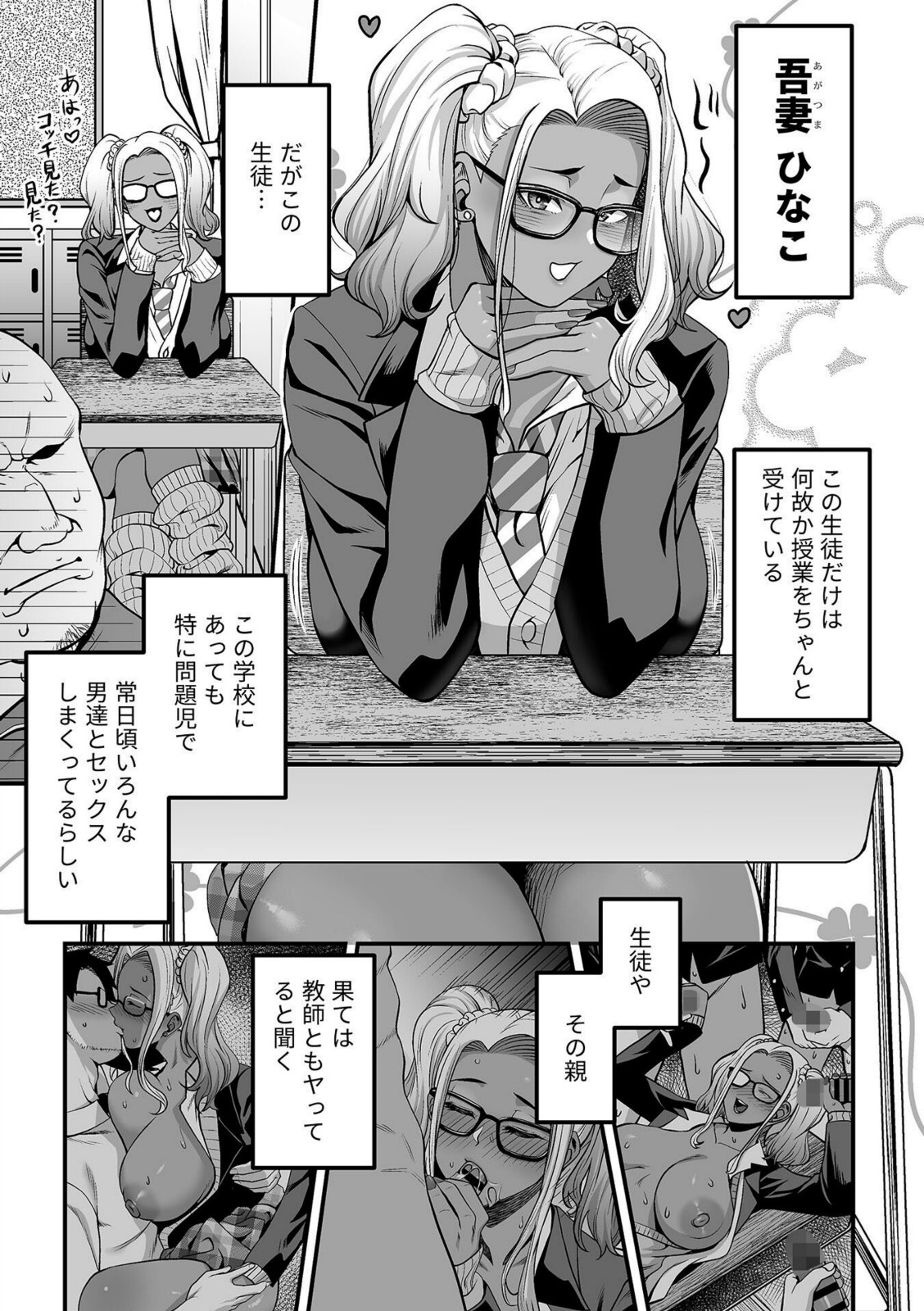 キャラメル色の問題児（ビッチギャル）第1話【砂浜のさめ】 画像3