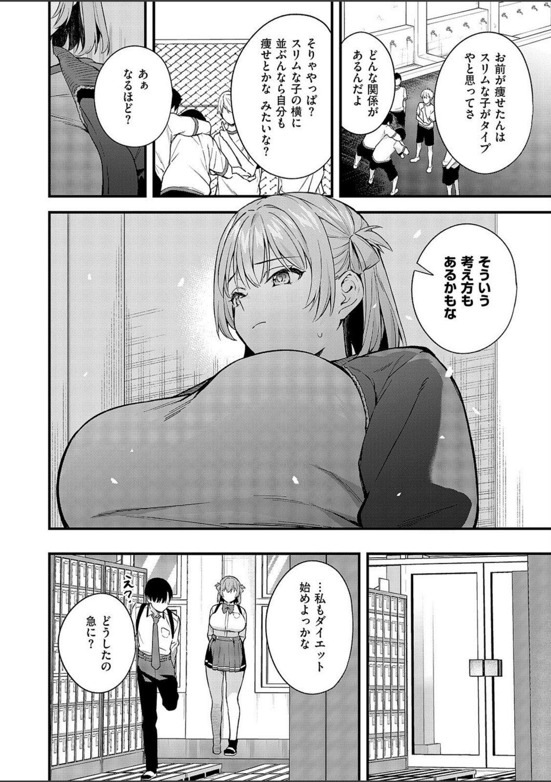 どんな私が好きなの？【ぼーかん】 画像4