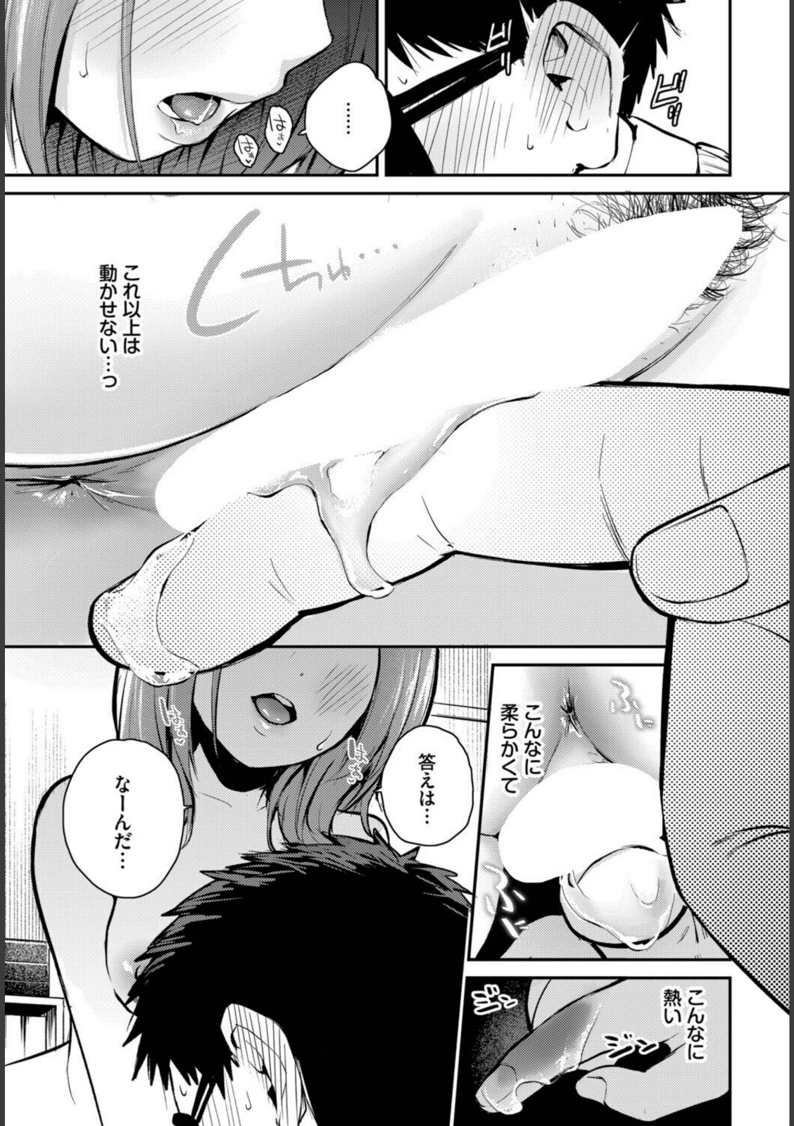 ゆびさきの熱【はつやすみ】 画像7