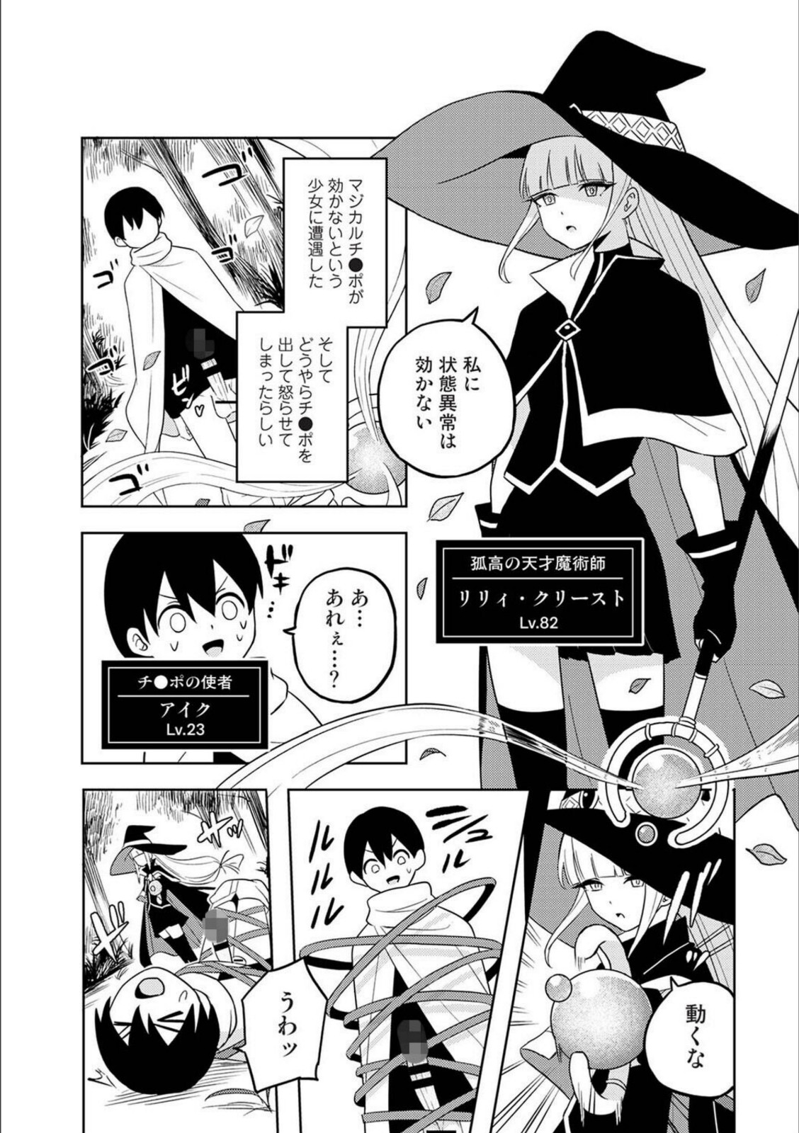 異世界チ♂ポ勇者 第2話【しゃしゃ犬】 画像2