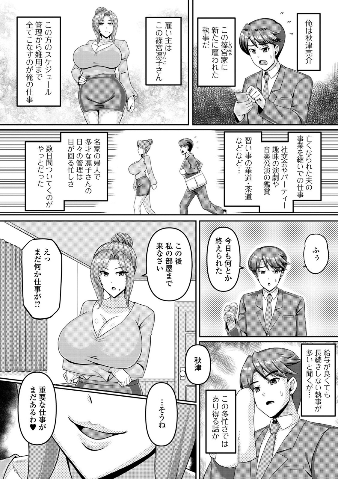 肉欲貴婦人は夜に咲く【川沼魚釣】 画像2