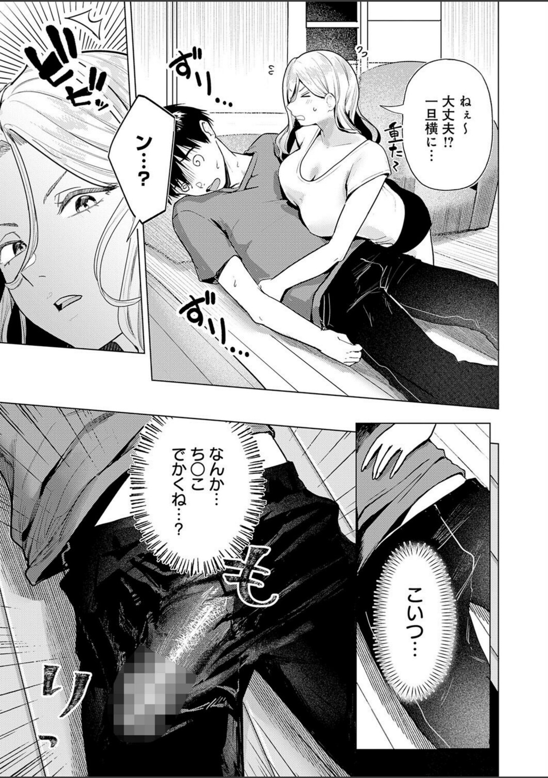 デカチンぶら下げてるのが悪いんだよ?【みなまっくす】 画像5