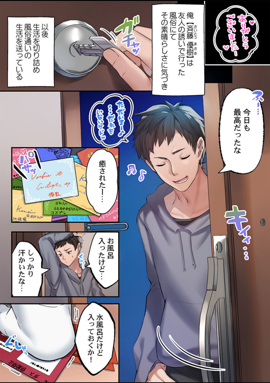 泡姫たちのハメ初め〜ピュア男しかいない世界で、俺だけドスケベ無双〜1【くまっこ】 画像4