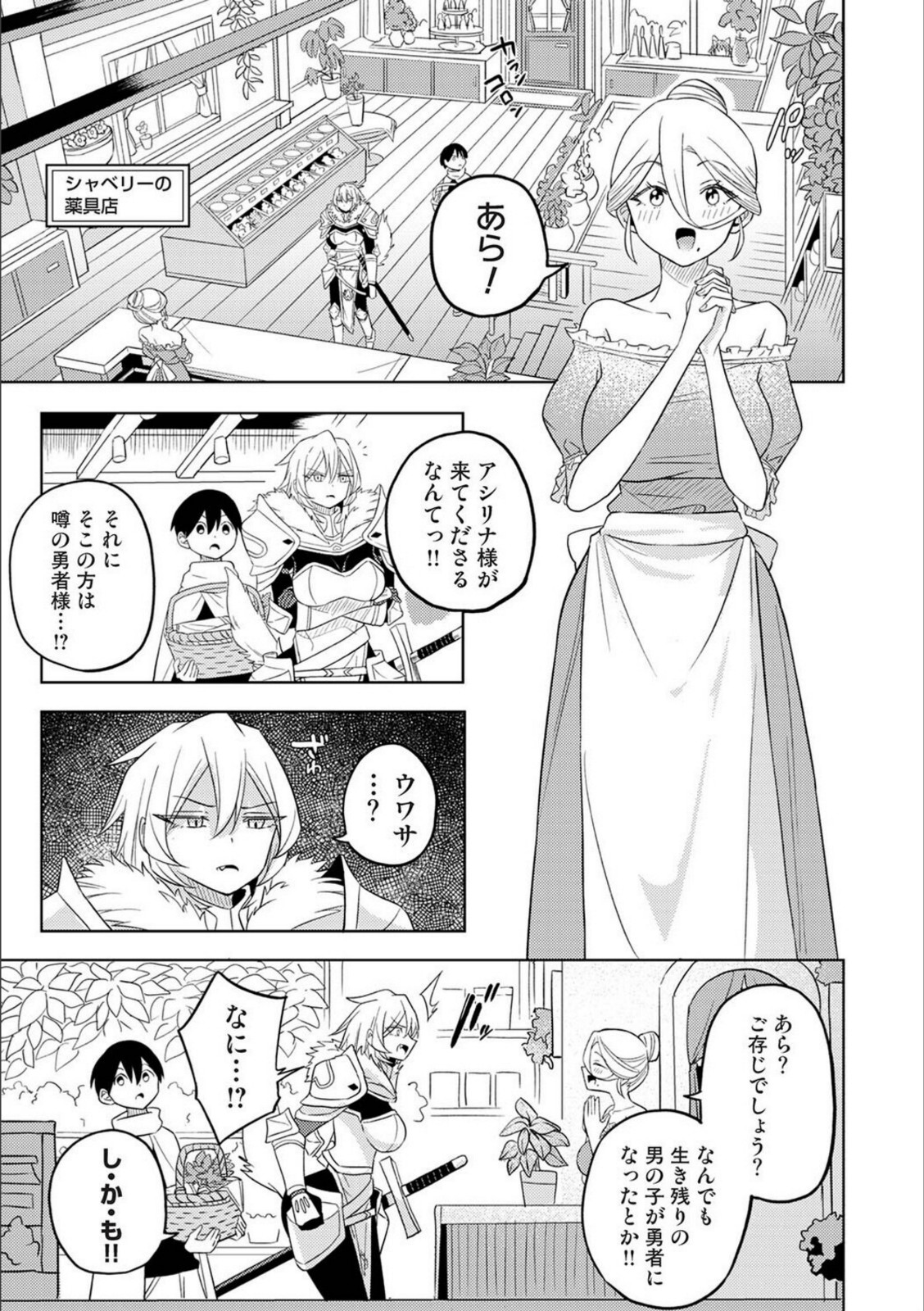 異世界チ♂ポ勇者 第4話【しゃしゃ犬】 画像5