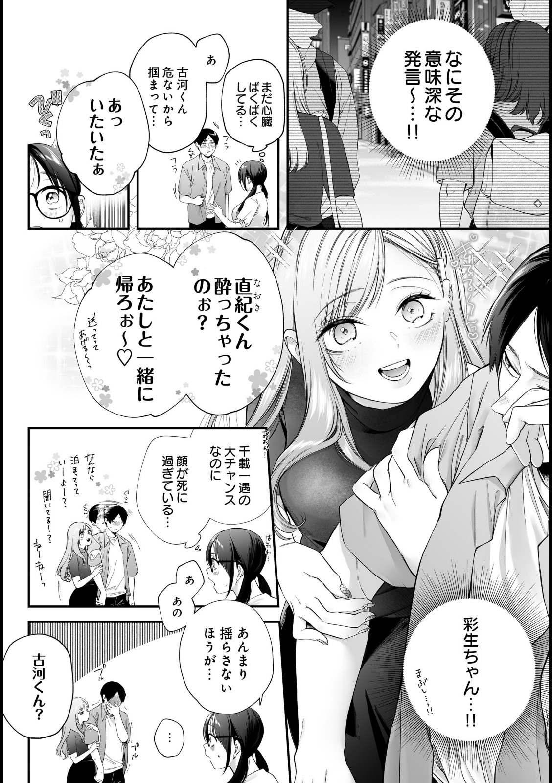 メガネのサクラに恋をして【眠田】 画像4