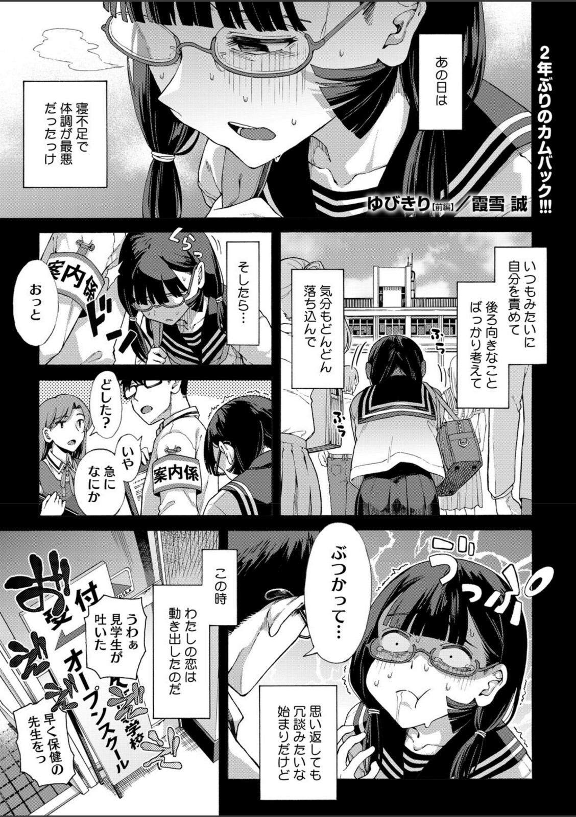 ゆびきり【前編】【霞雪誠】 画像1